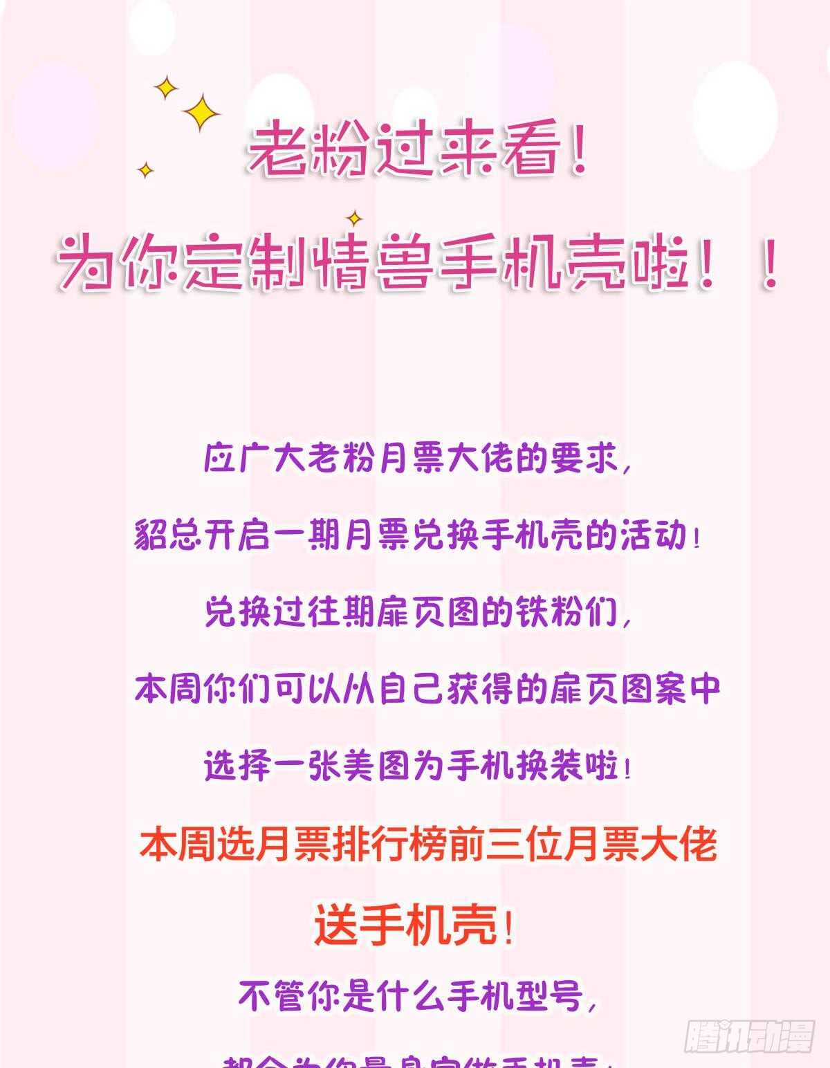 情兽不要啊！韩漫全集-183话：我要包养你无删减无遮挡章节图片 