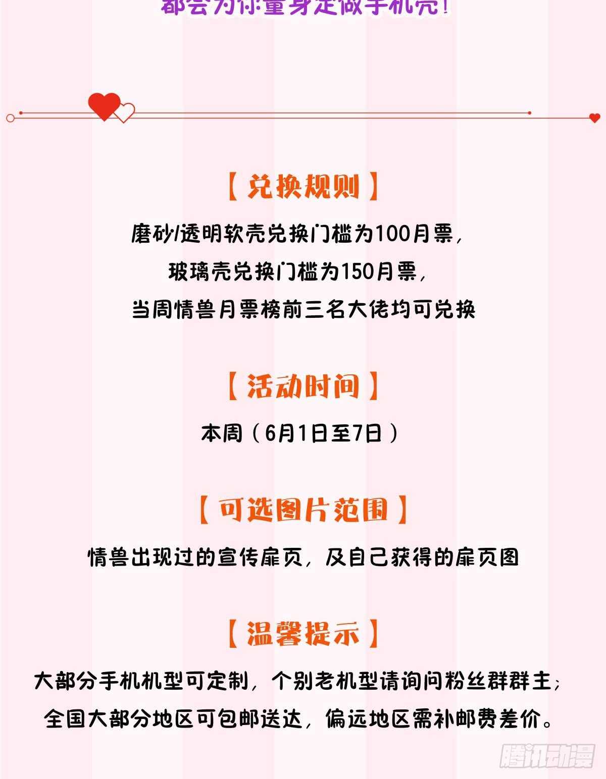 情兽不要啊！韩漫全集-183话：我要包养你无删减无遮挡章节图片 