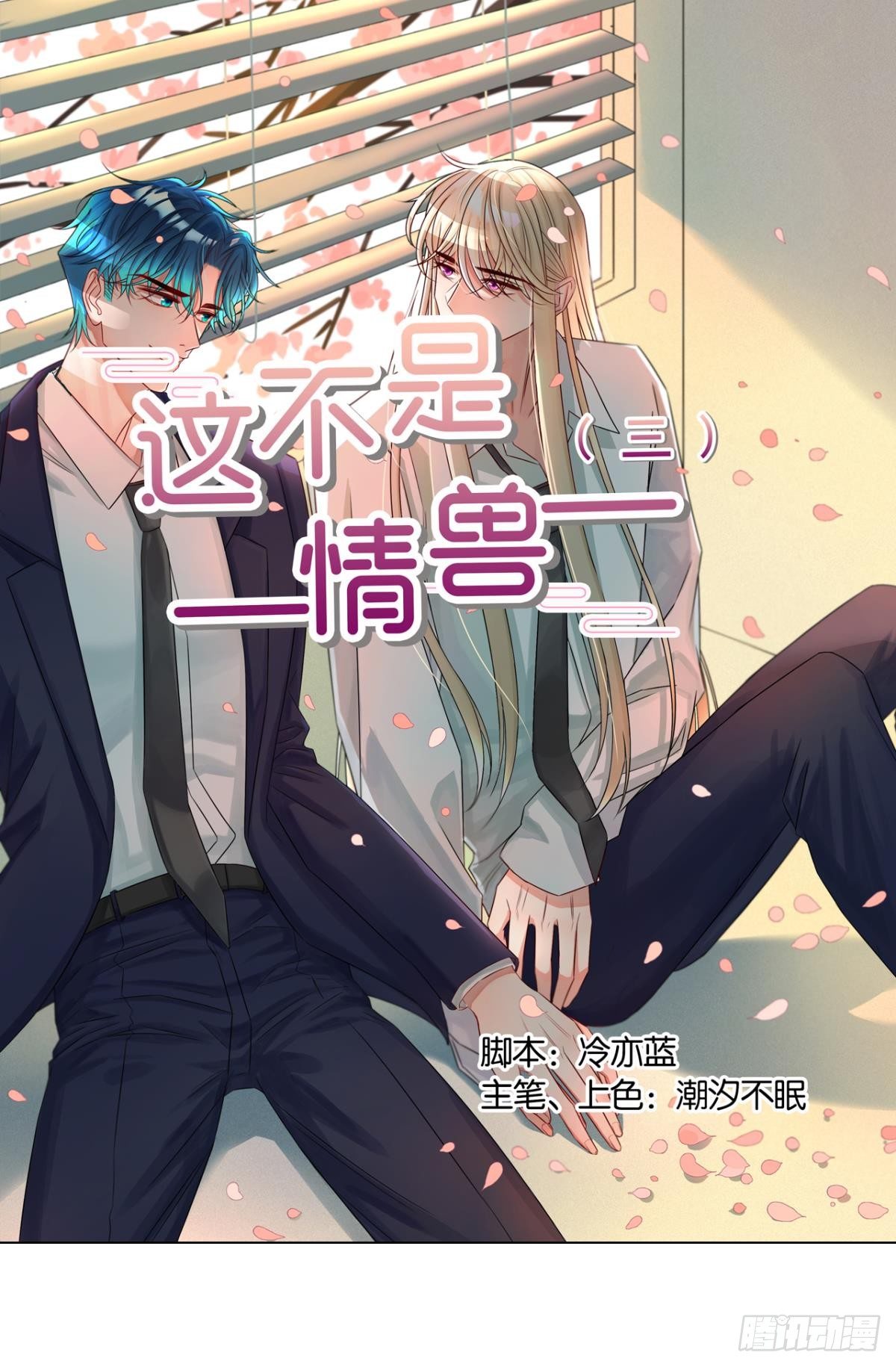 情兽不要啊！韩漫全集-小剧场：这不是情兽（三）无删减无遮挡章节图片 