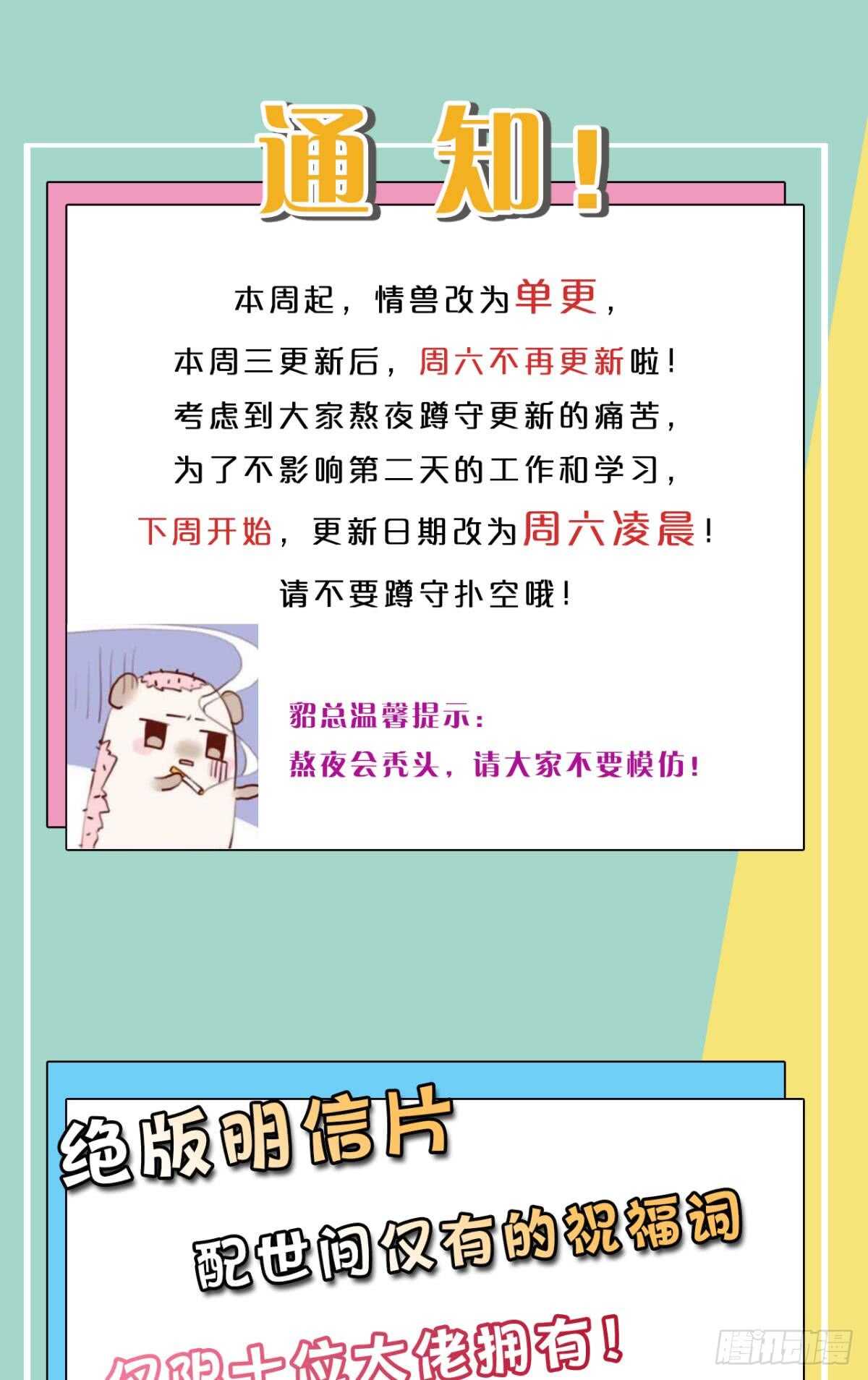 情兽不要啊！韩漫全集-184话：守着你无删减无遮挡章节图片 