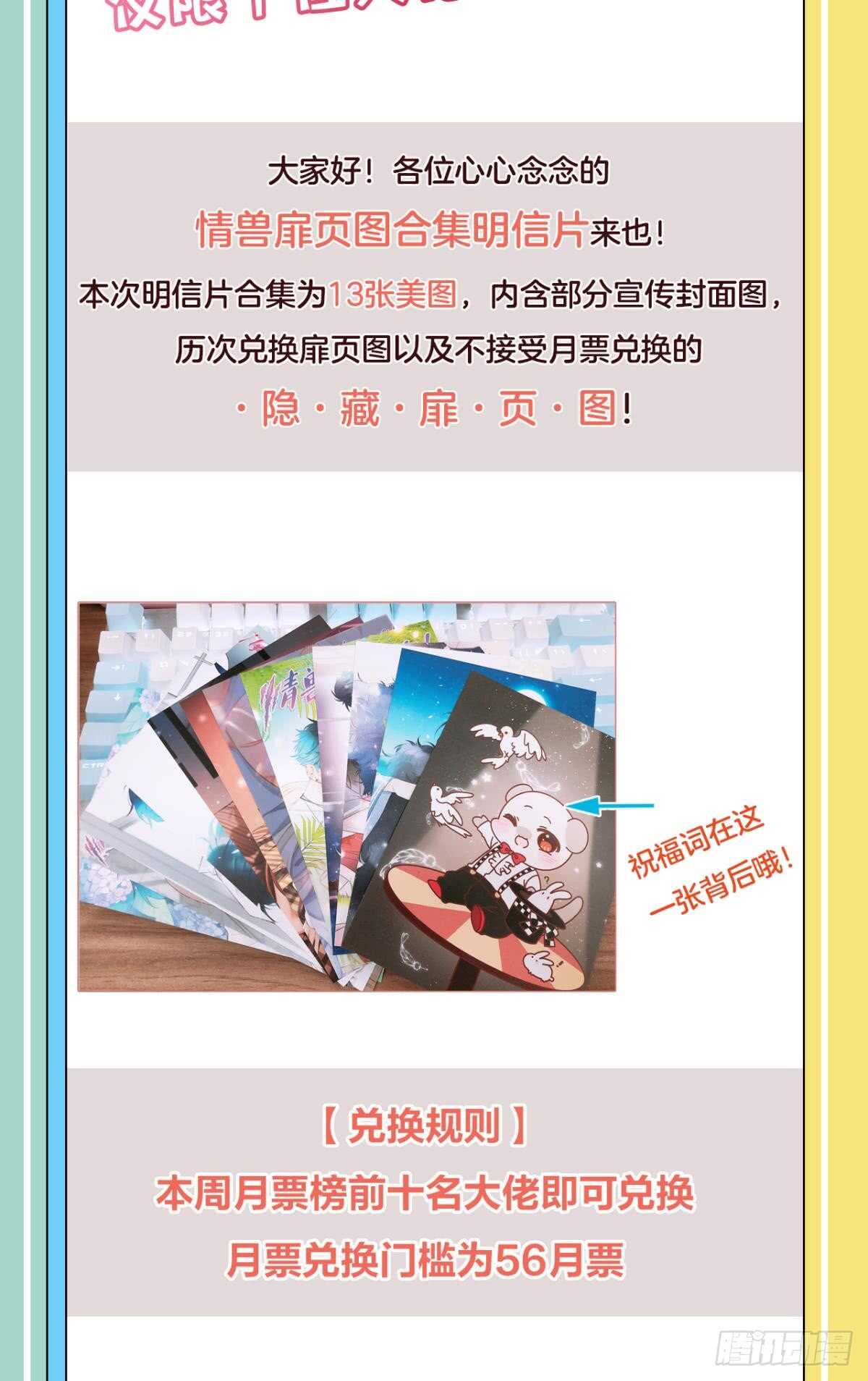 情兽不要啊！韩漫全集-184话：守着你无删减无遮挡章节图片 