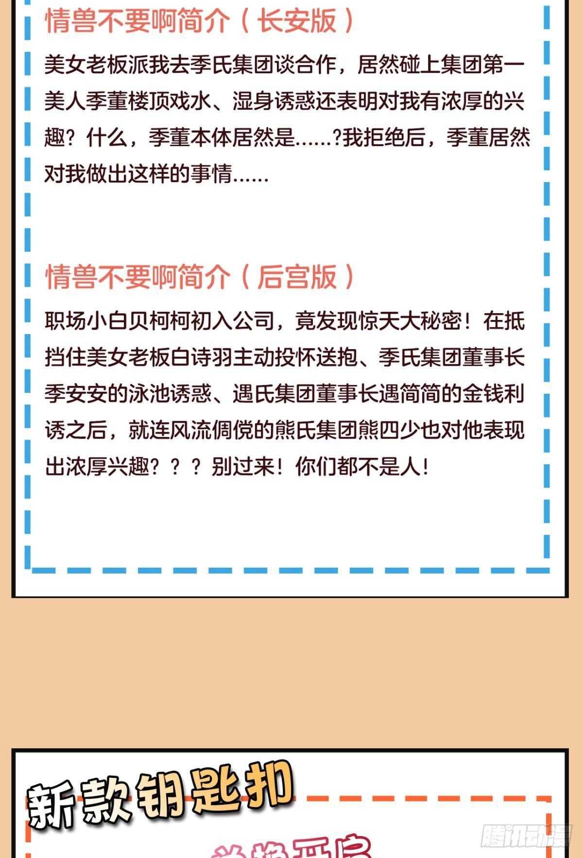 情兽不要啊！韩漫全集-185话：我要永久拥有你无删减无遮挡章节图片 