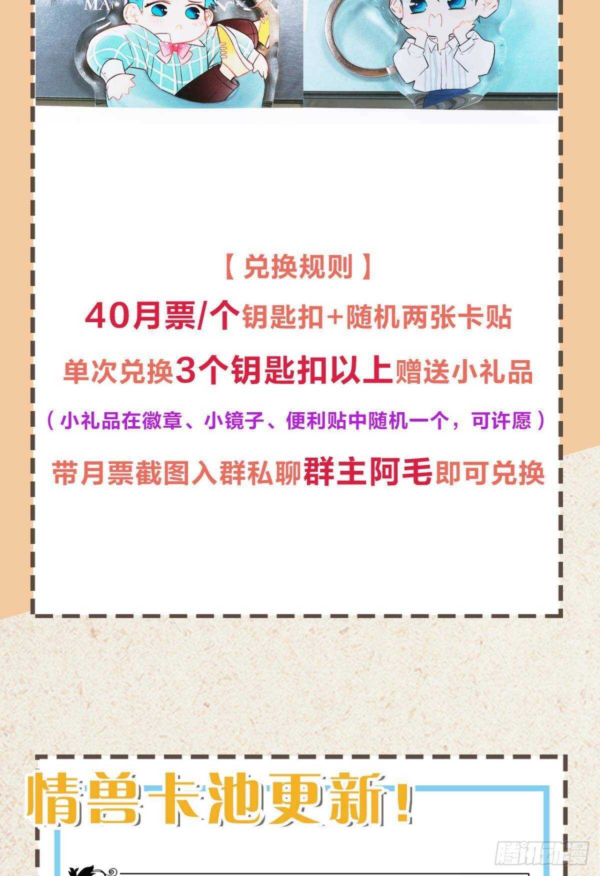 情兽不要啊！韩漫全集-187话：爱没有错无删减无遮挡章节图片 