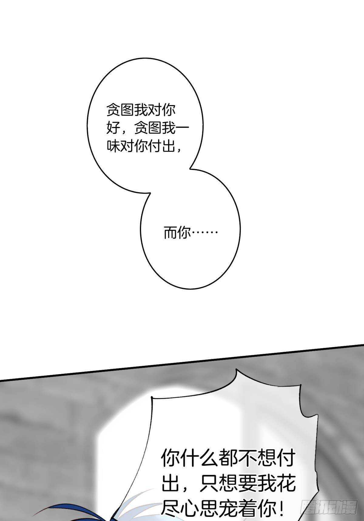 情兽不要啊！韩漫全集-190话：贪图我的宠爱无删减无遮挡章节图片 