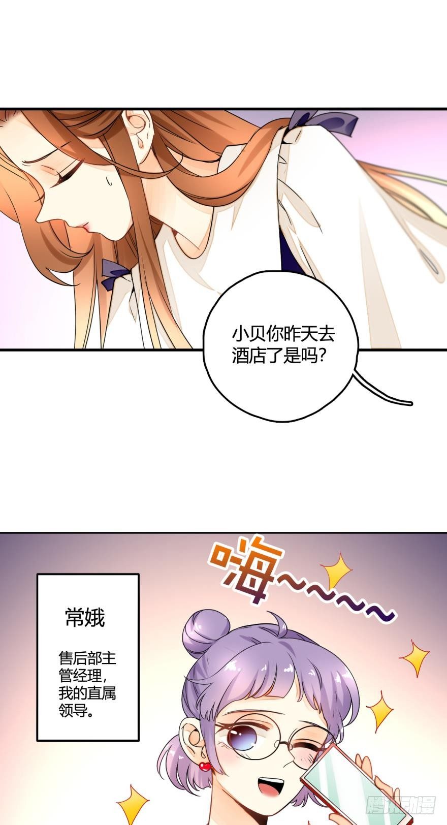 情兽不要啊！韩漫全集-2话 是酒店的那个男人！无删减无遮挡章节图片 