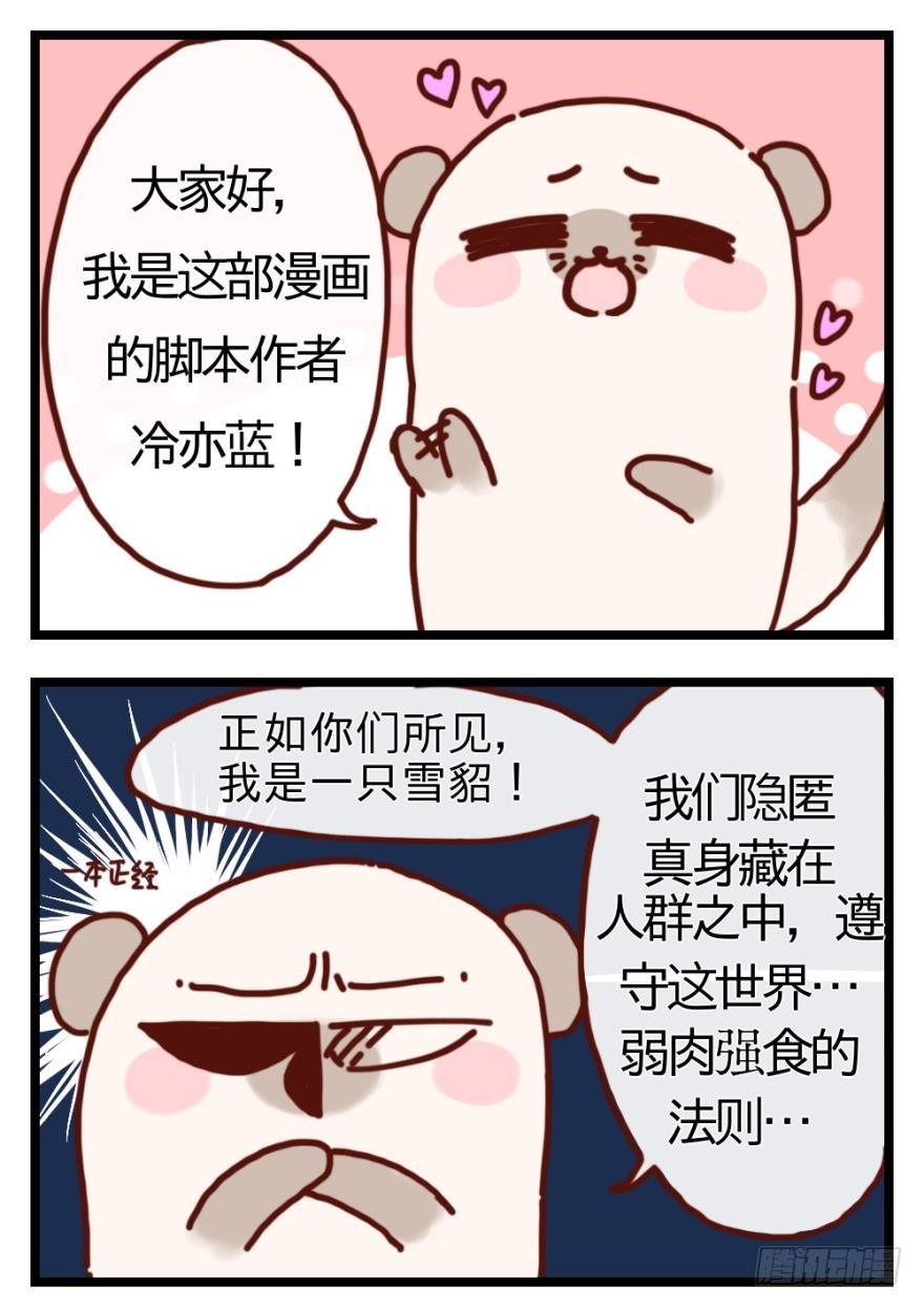 情兽不要啊！韩漫全集-2话 是酒店的那个男人！无删减无遮挡章节图片 