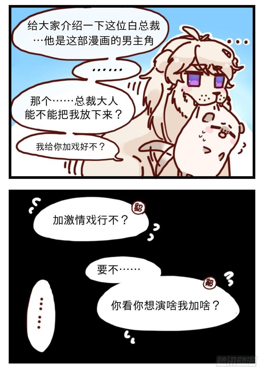 情兽不要啊！韩漫全集-2话 是酒店的那个男人！无删减无遮挡章节图片 