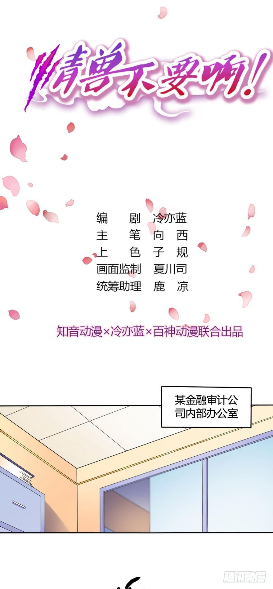 情兽不要啊！韩漫全集-20话：没人要的老处女？无删减无遮挡章节图片 