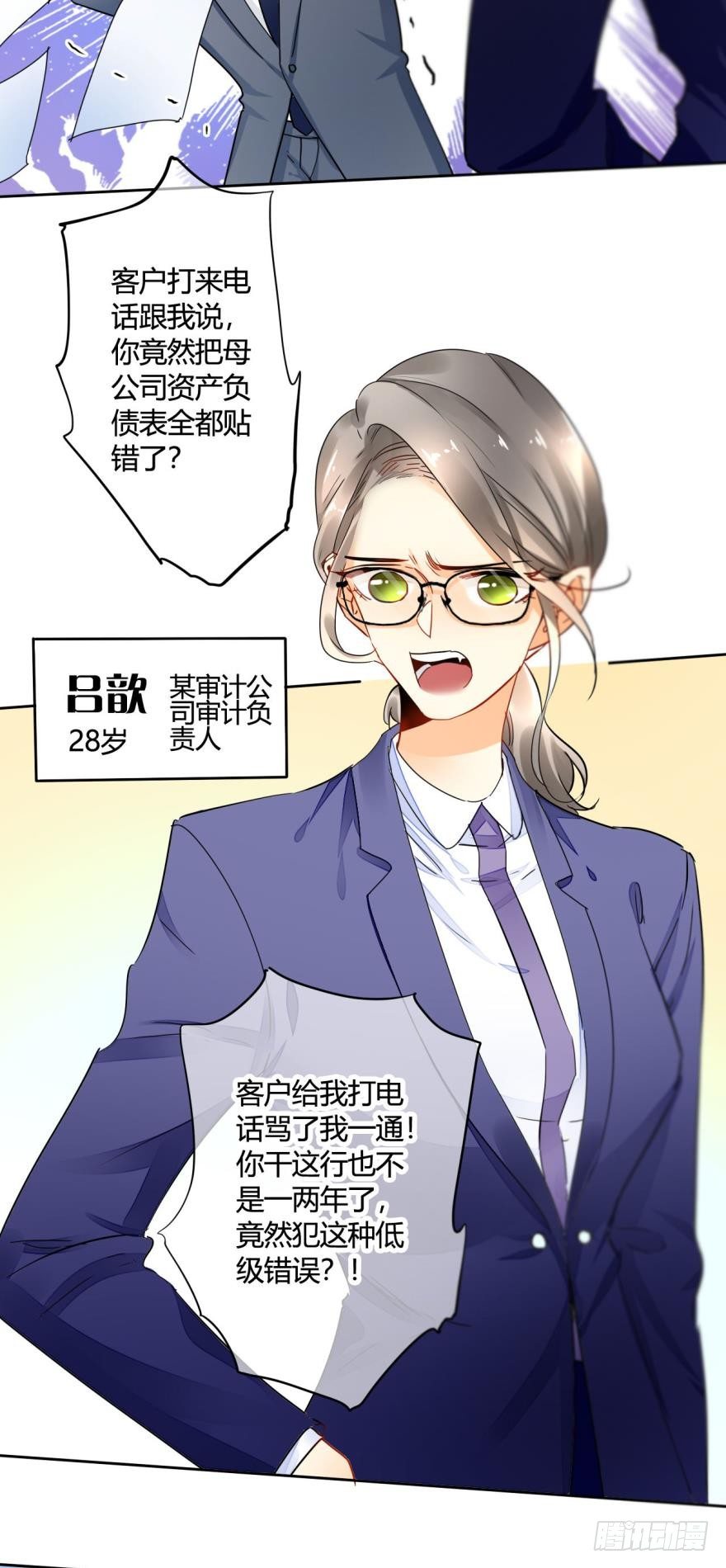 情兽不要啊！韩漫全集-20话：没人要的老处女？无删减无遮挡章节图片 