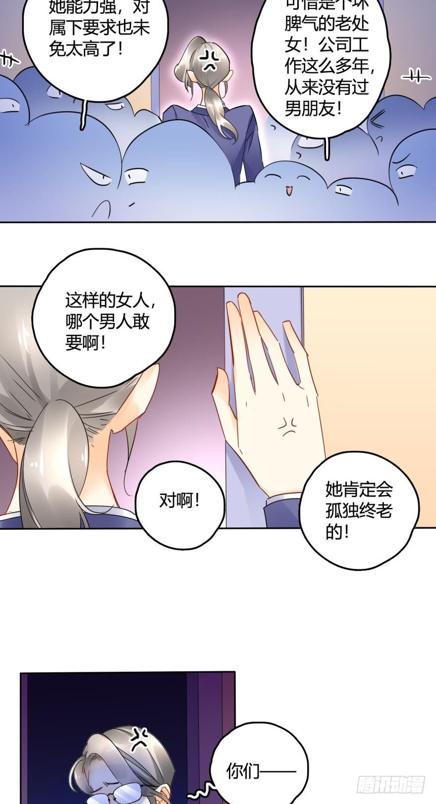 情兽不要啊！韩漫全集-20话：没人要的老处女？无删减无遮挡章节图片 