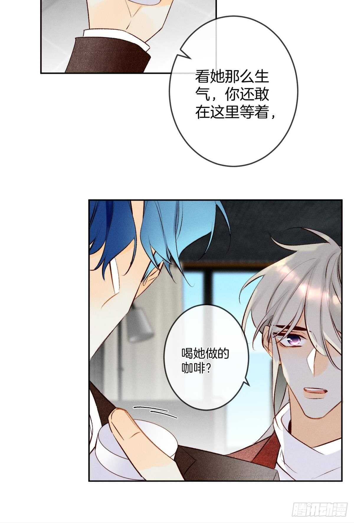 情兽不要啊！韩漫全集-194话：季总，喝咖啡无删减无遮挡章节图片 