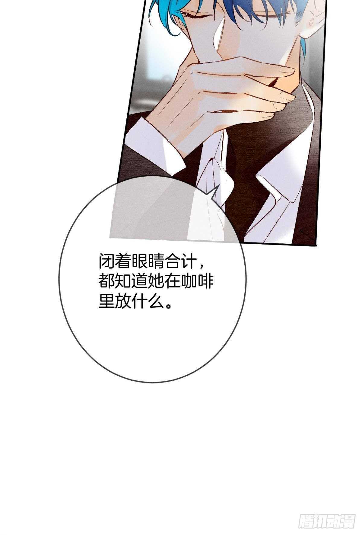 情兽不要啊！韩漫全集-194话：季总，喝咖啡无删减无遮挡章节图片 