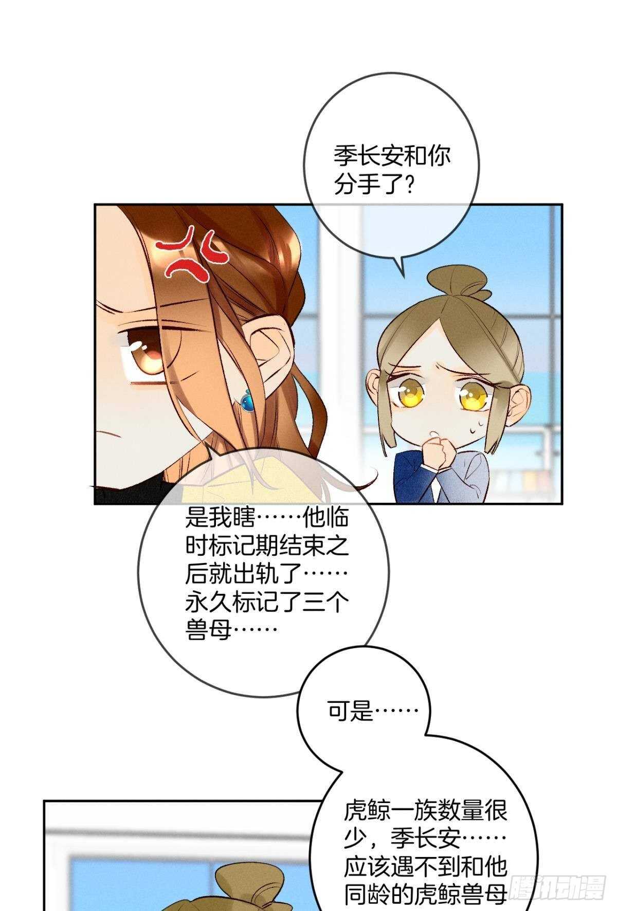 情兽不要啊！韩漫全集-194话：季总，喝咖啡无删减无遮挡章节图片 