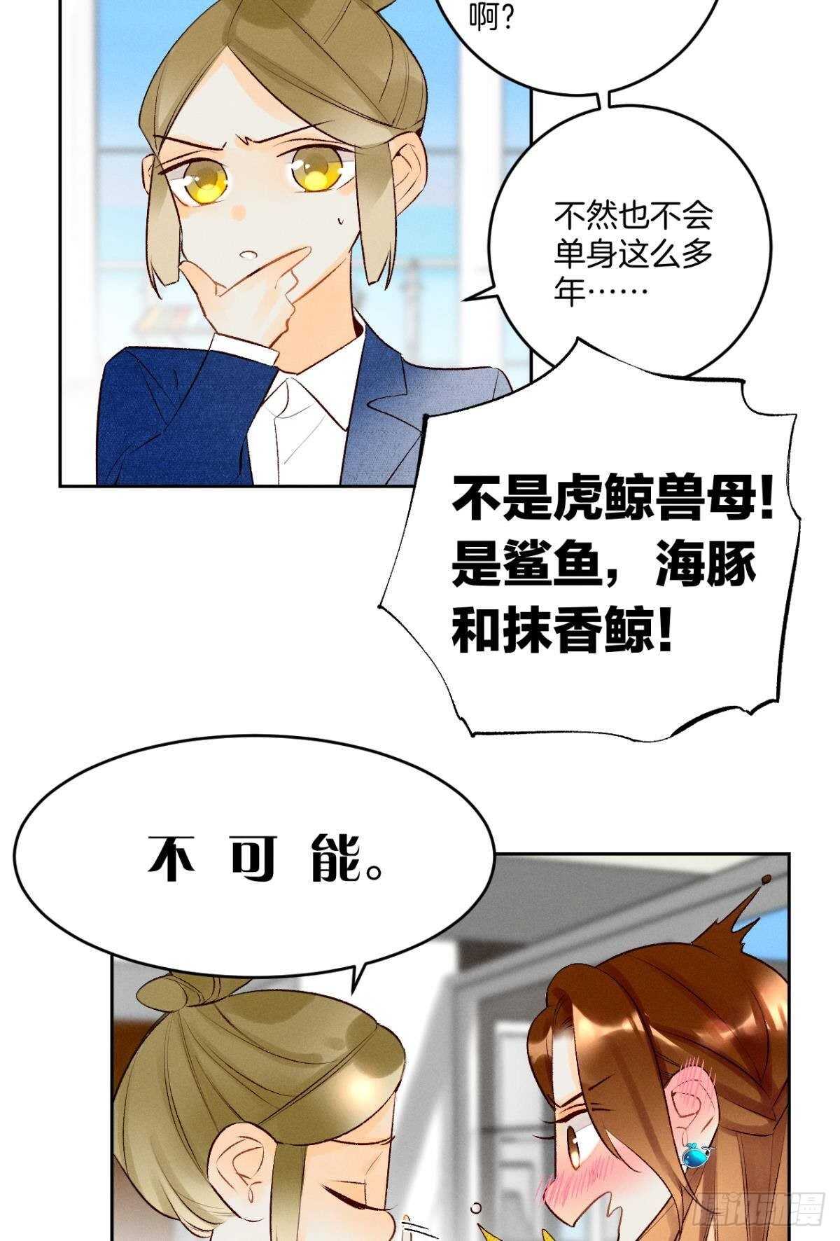 情兽不要啊！韩漫全集-194话：季总，喝咖啡无删减无遮挡章节图片 