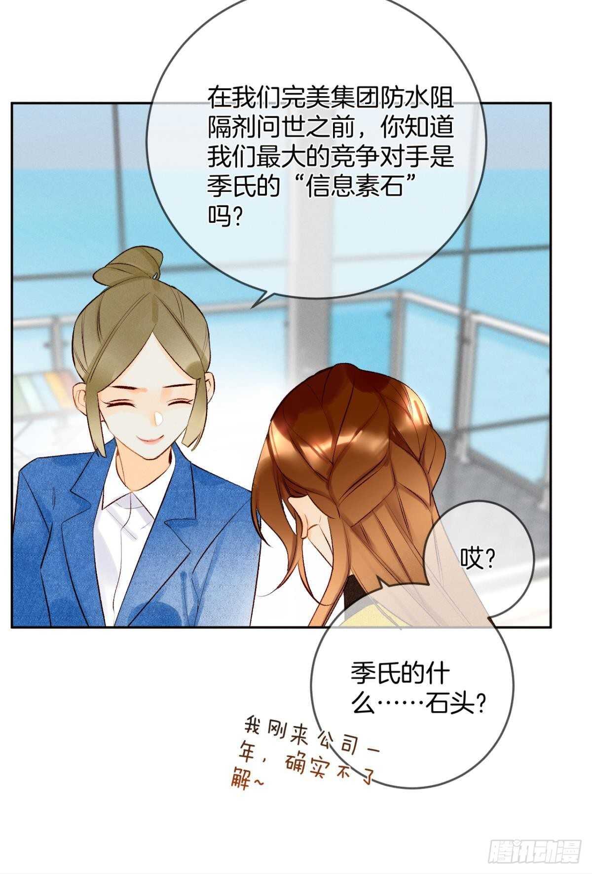 情兽不要啊！韩漫全集-194话：季总，喝咖啡无删减无遮挡章节图片 
