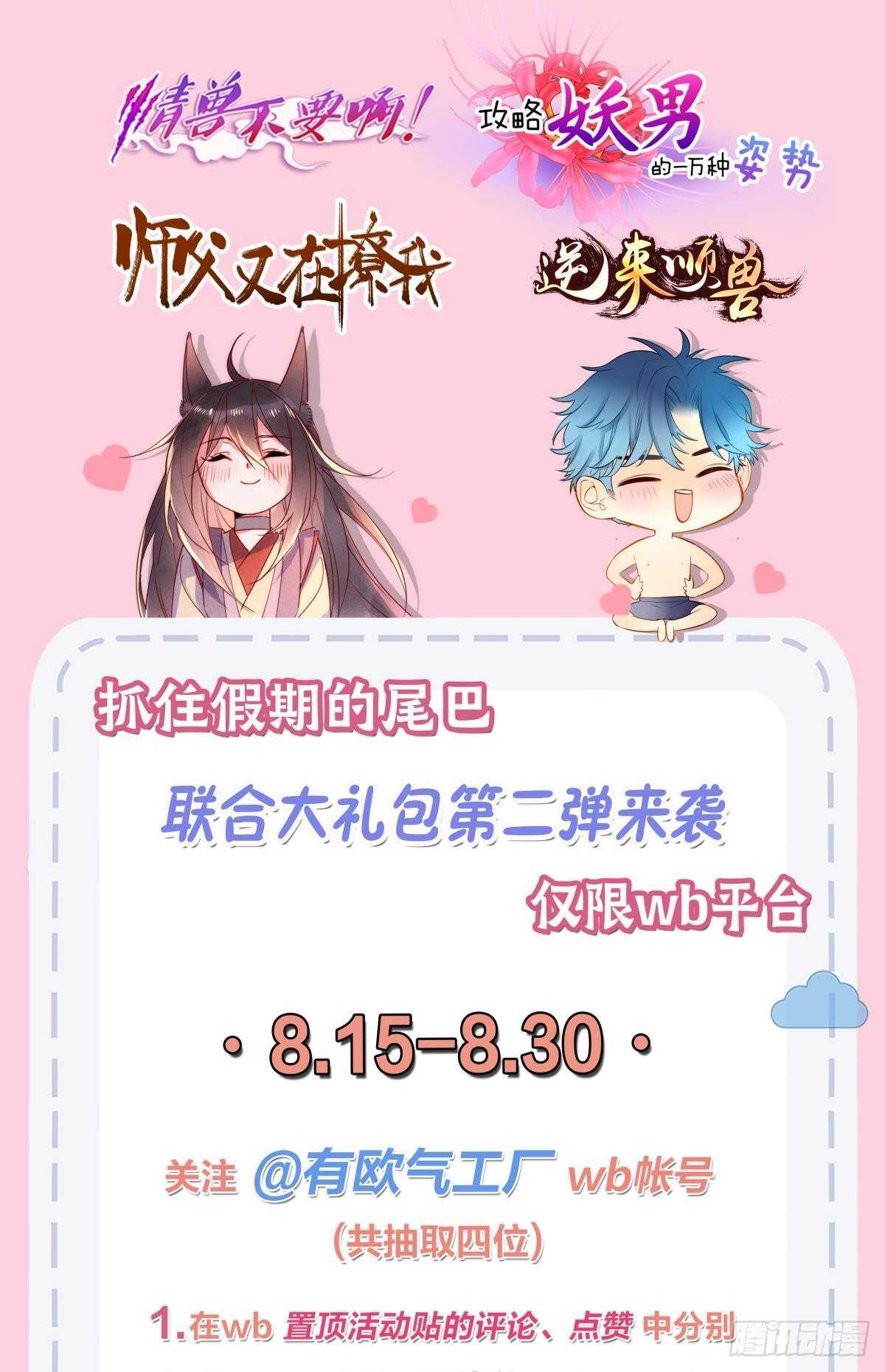 情兽不要啊！韩漫全集-194话：季总，喝咖啡无删减无遮挡章节图片 
