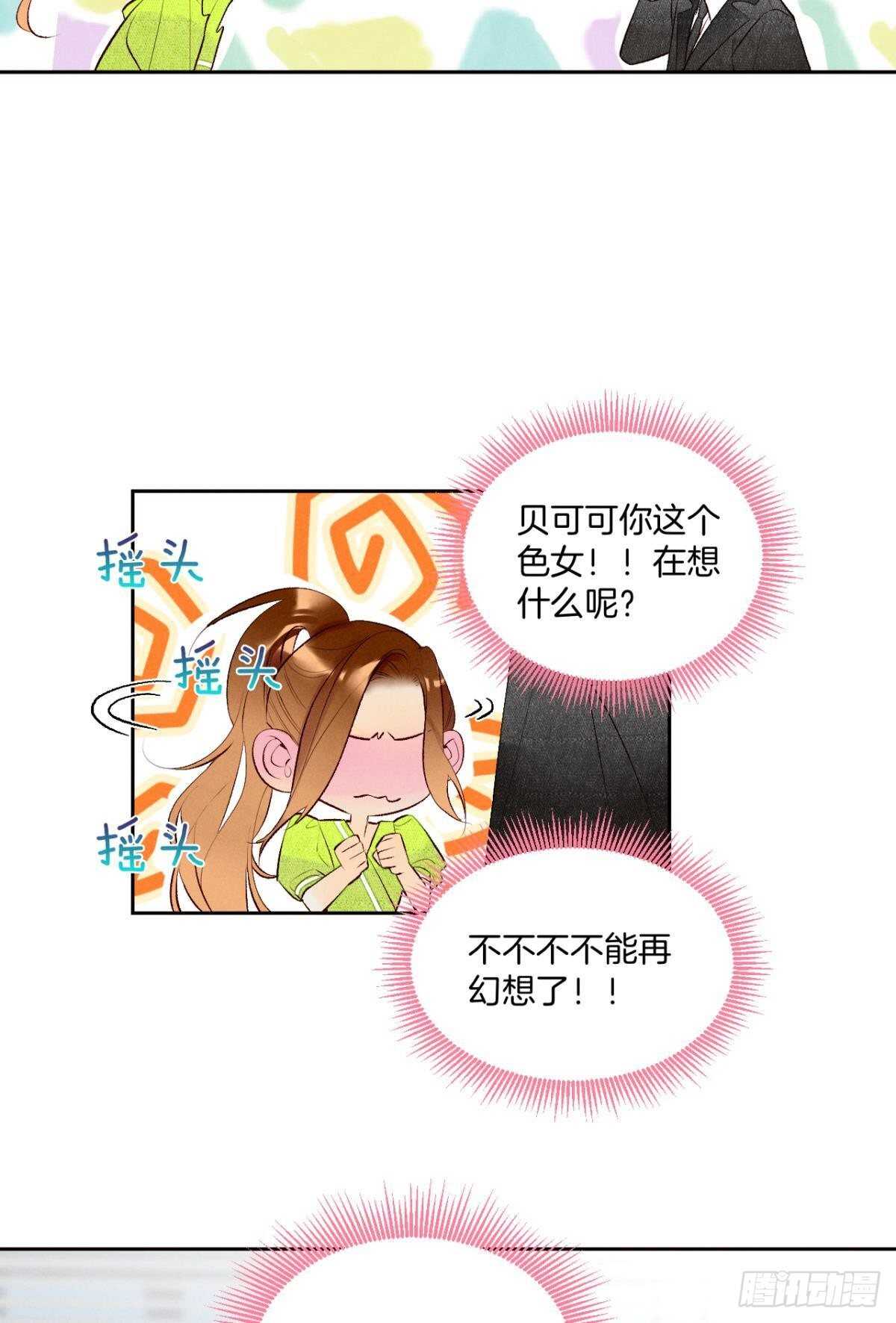情兽不要啊！韩漫全集-196话：偷偷看着你无删减无遮挡章节图片 