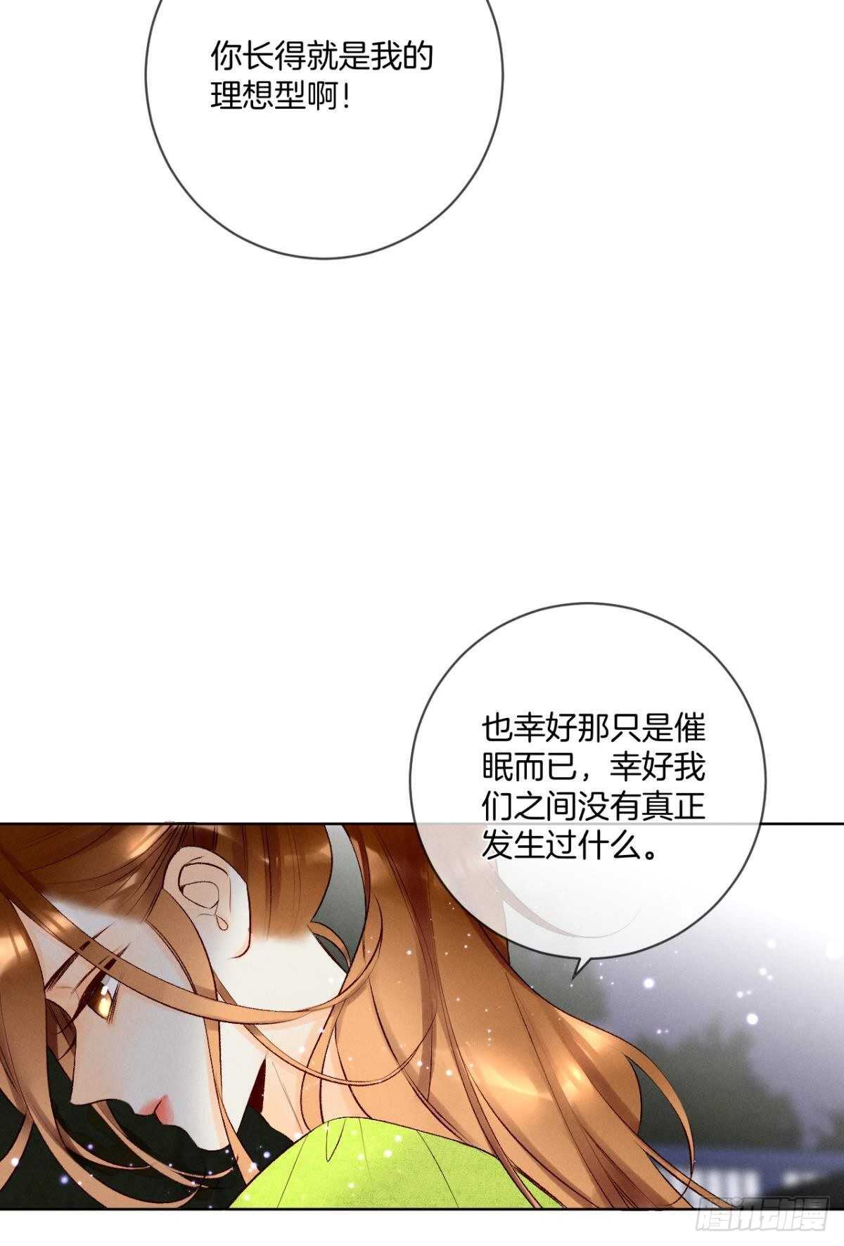 情兽不要啊！韩漫全集-200话：爱的缘起无删减无遮挡章节图片 