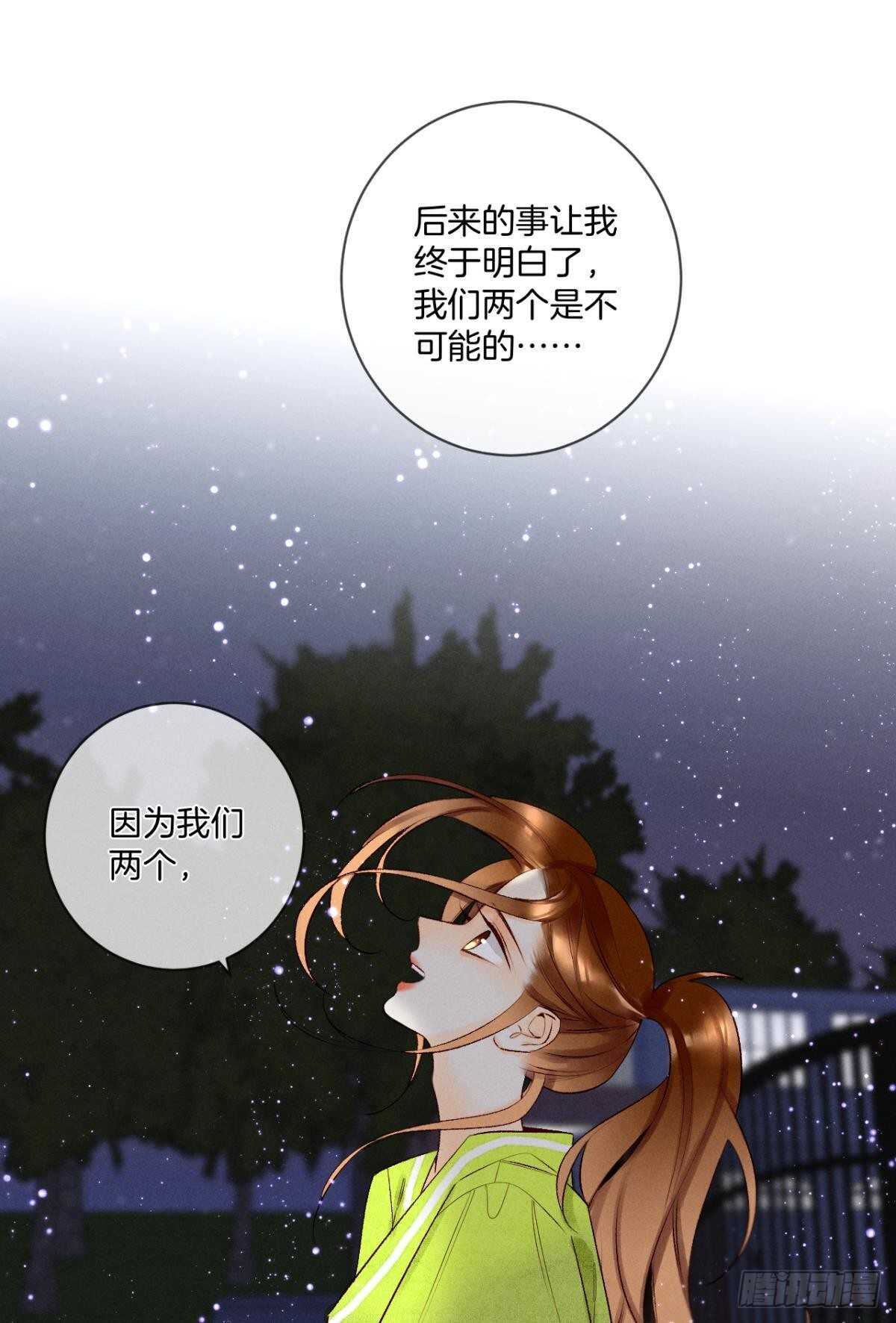 情兽不要啊！韩漫全集-200话：爱的缘起无删减无遮挡章节图片 