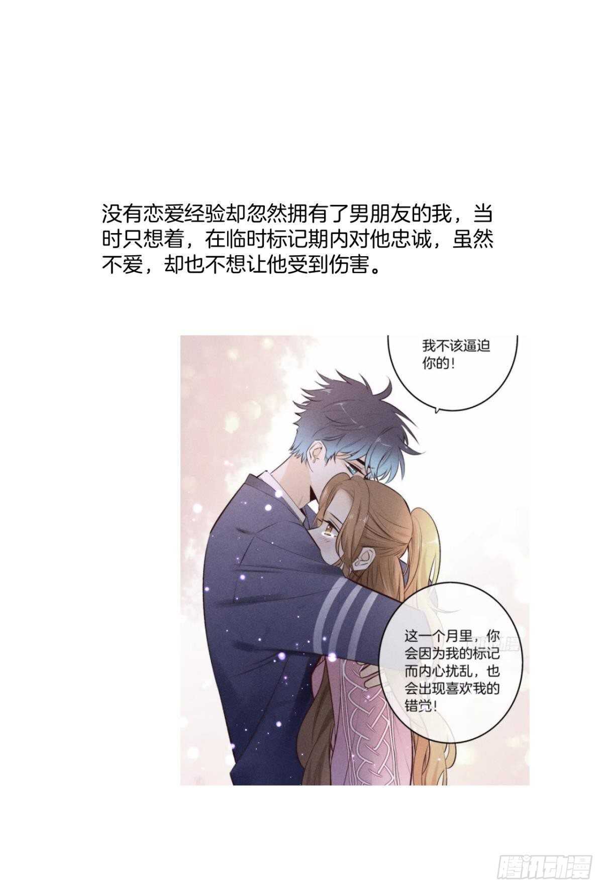 情兽不要啊！韩漫全集-200话：爱的缘起无删减无遮挡章节图片 