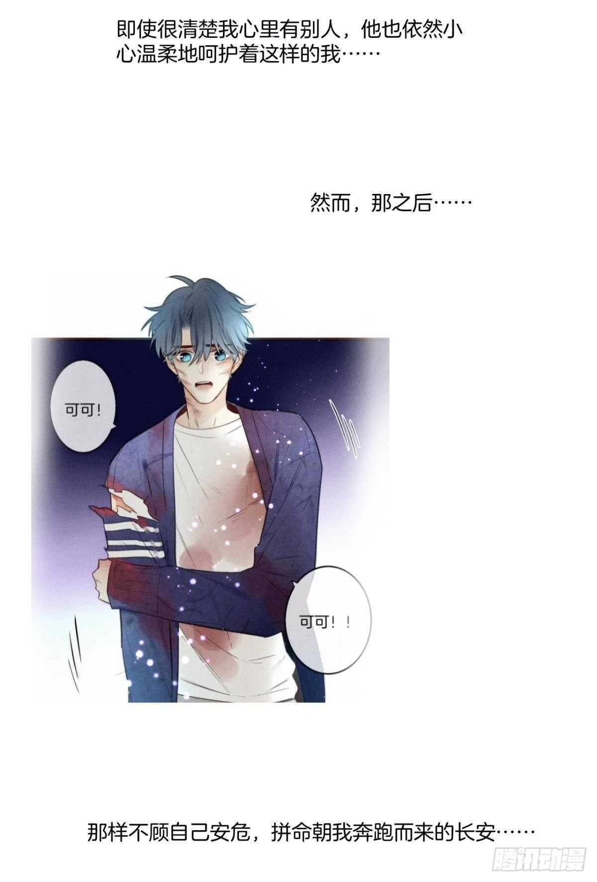 情兽不要啊！韩漫全集-200话：爱的缘起无删减无遮挡章节图片 