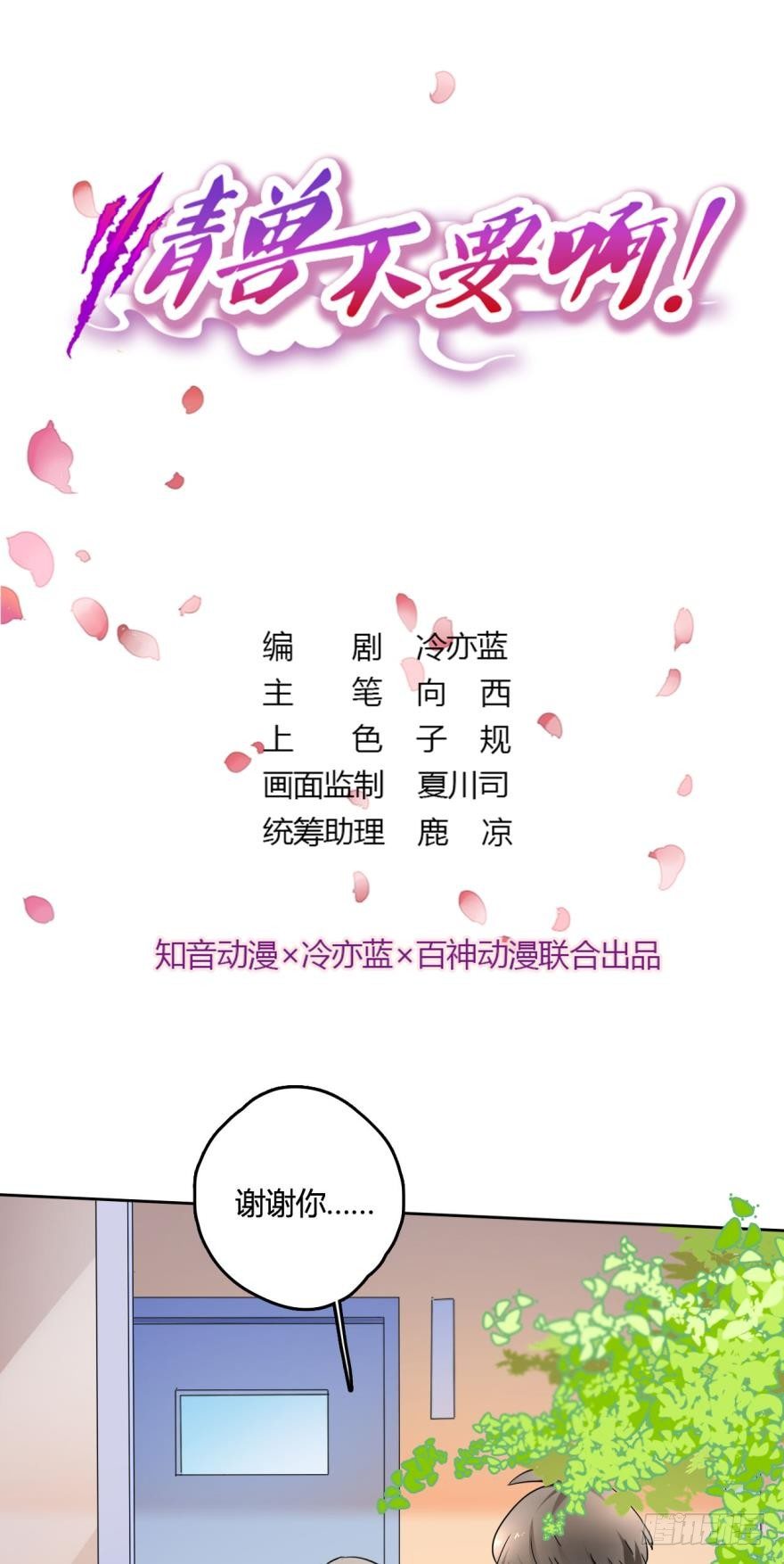 情兽不要啊！韩漫全集-21话：浴室里的裸男！无删减无遮挡章节图片 