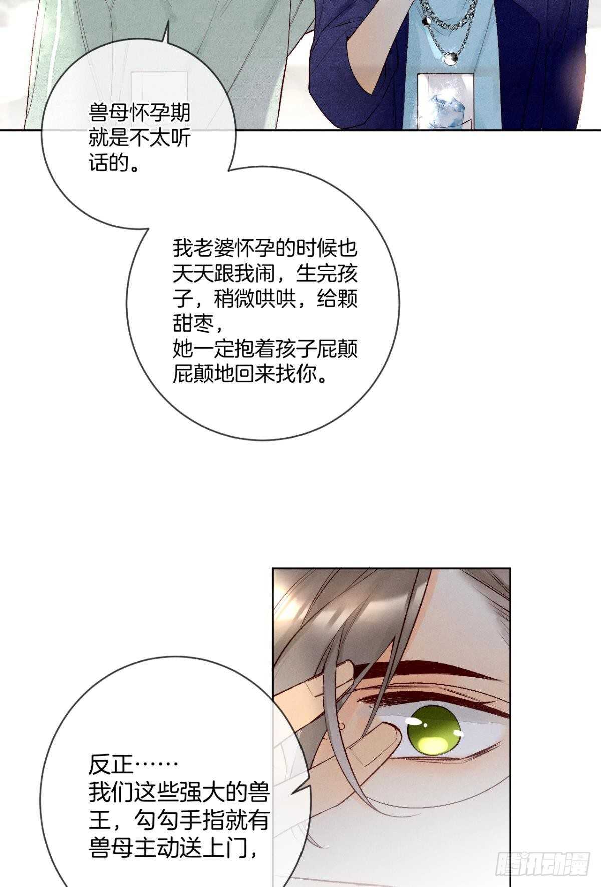 情兽不要啊！韩漫全集-202话：兽皇的邀请无删减无遮挡章节图片 