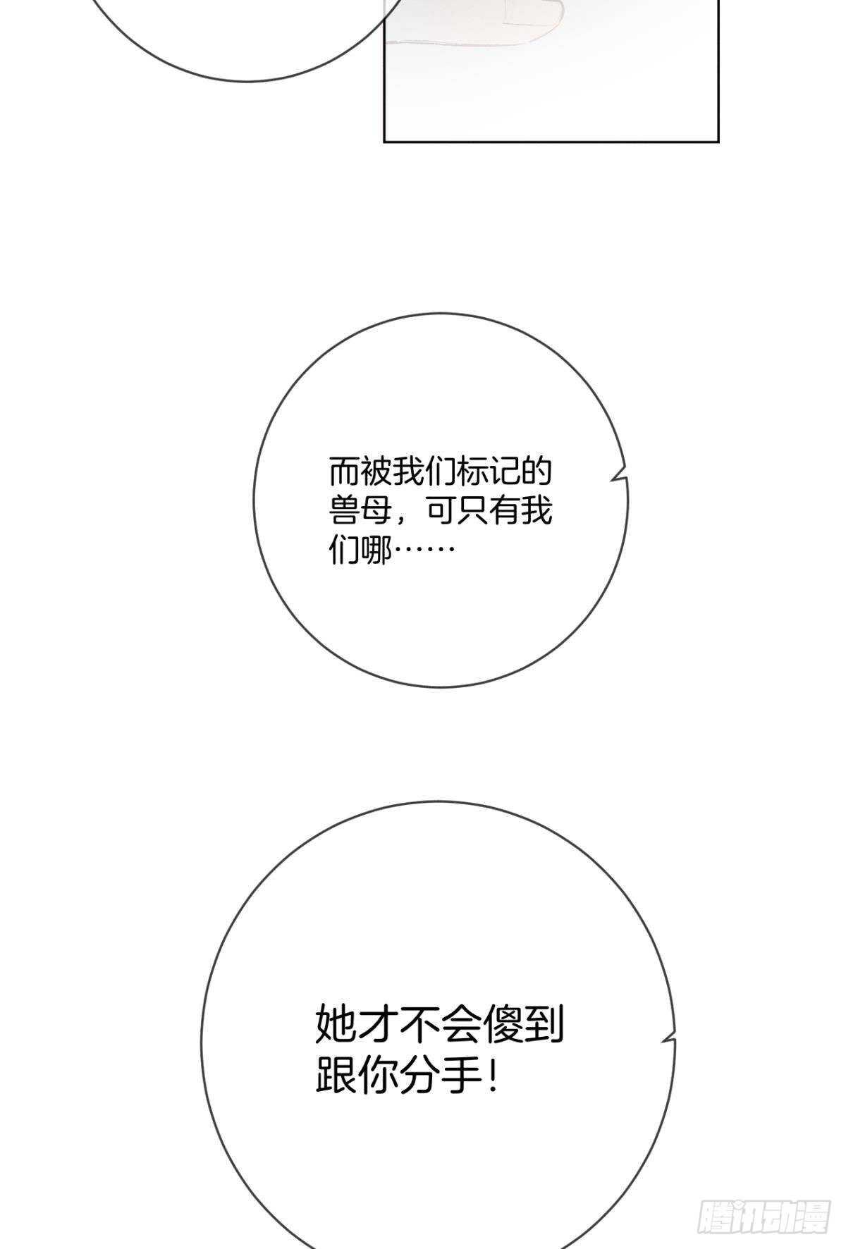 情兽不要啊！韩漫全集-202话：兽皇的邀请无删减无遮挡章节图片 