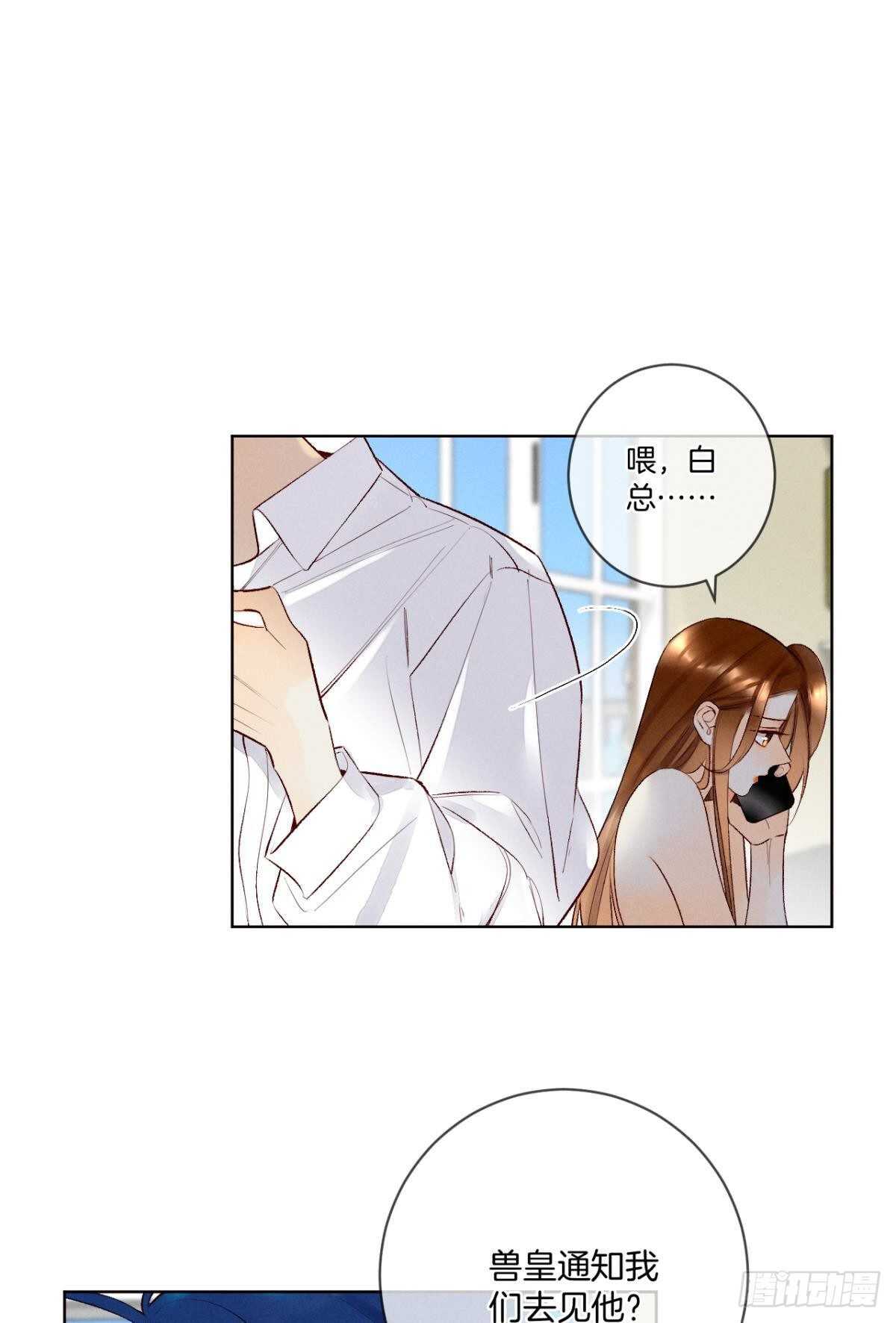情兽不要啊！韩漫全集-202话：兽皇的邀请无删减无遮挡章节图片 