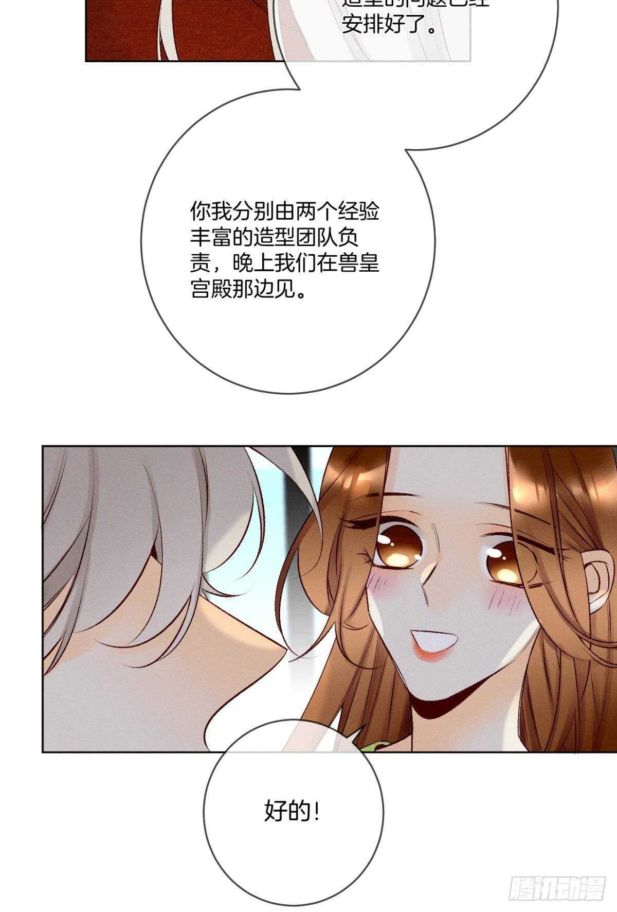 情兽不要啊！韩漫全集-202话：兽皇的邀请无删减无遮挡章节图片 