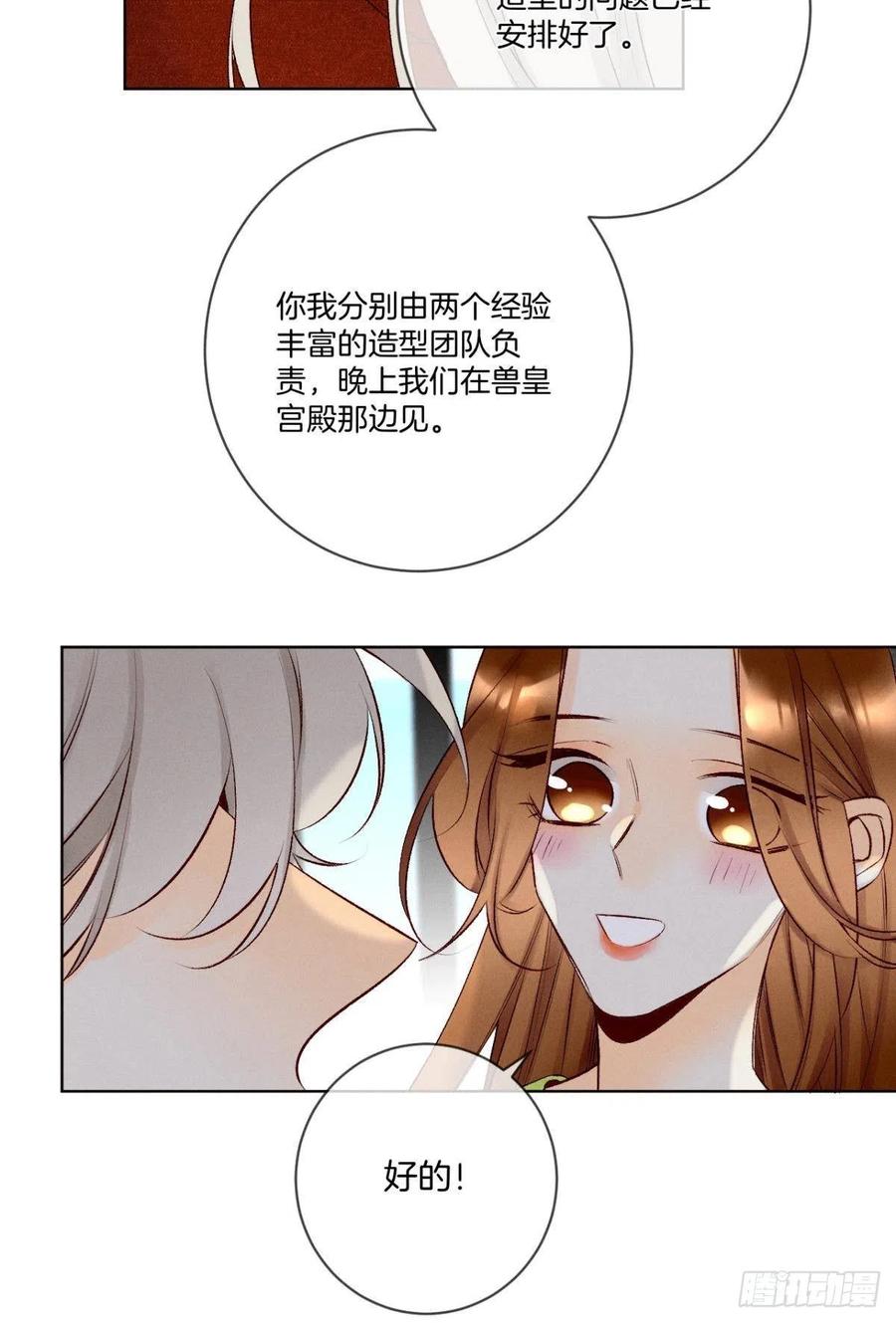 情兽不要啊！韩漫全集-203话：小安喜欢你无删减无遮挡章节图片 