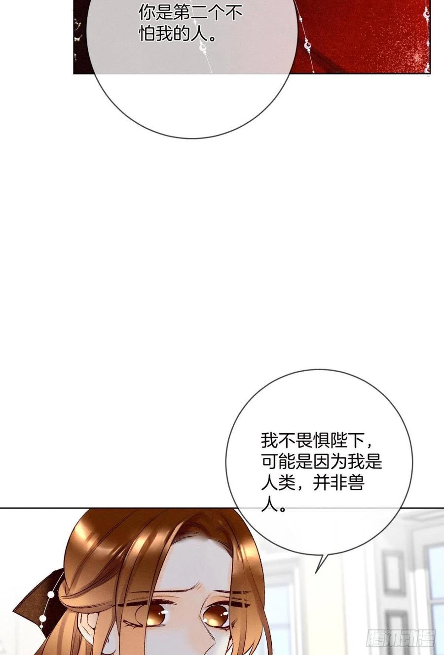 情兽不要啊！韩漫全集-204话：最强信息素，剥夺！无删减无遮挡章节图片 