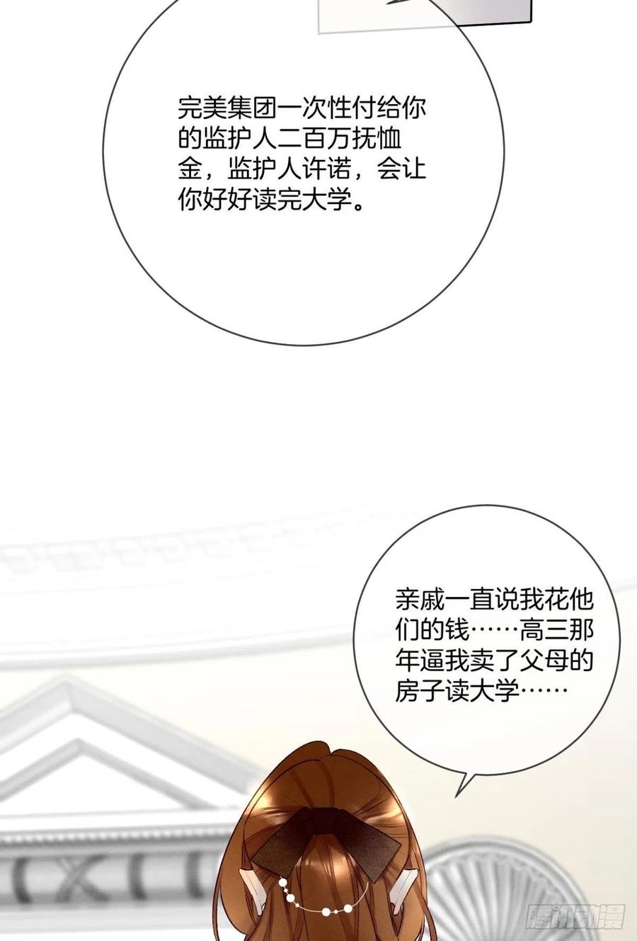 情兽不要啊！韩漫全集-204话：最强信息素，剥夺！无删减无遮挡章节图片 