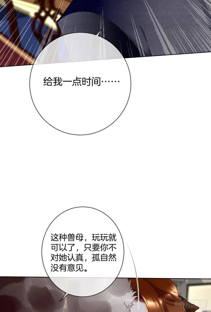 情兽不要啊！韩漫全集-204话：最强信息素，剥夺！无删减无遮挡章节图片 