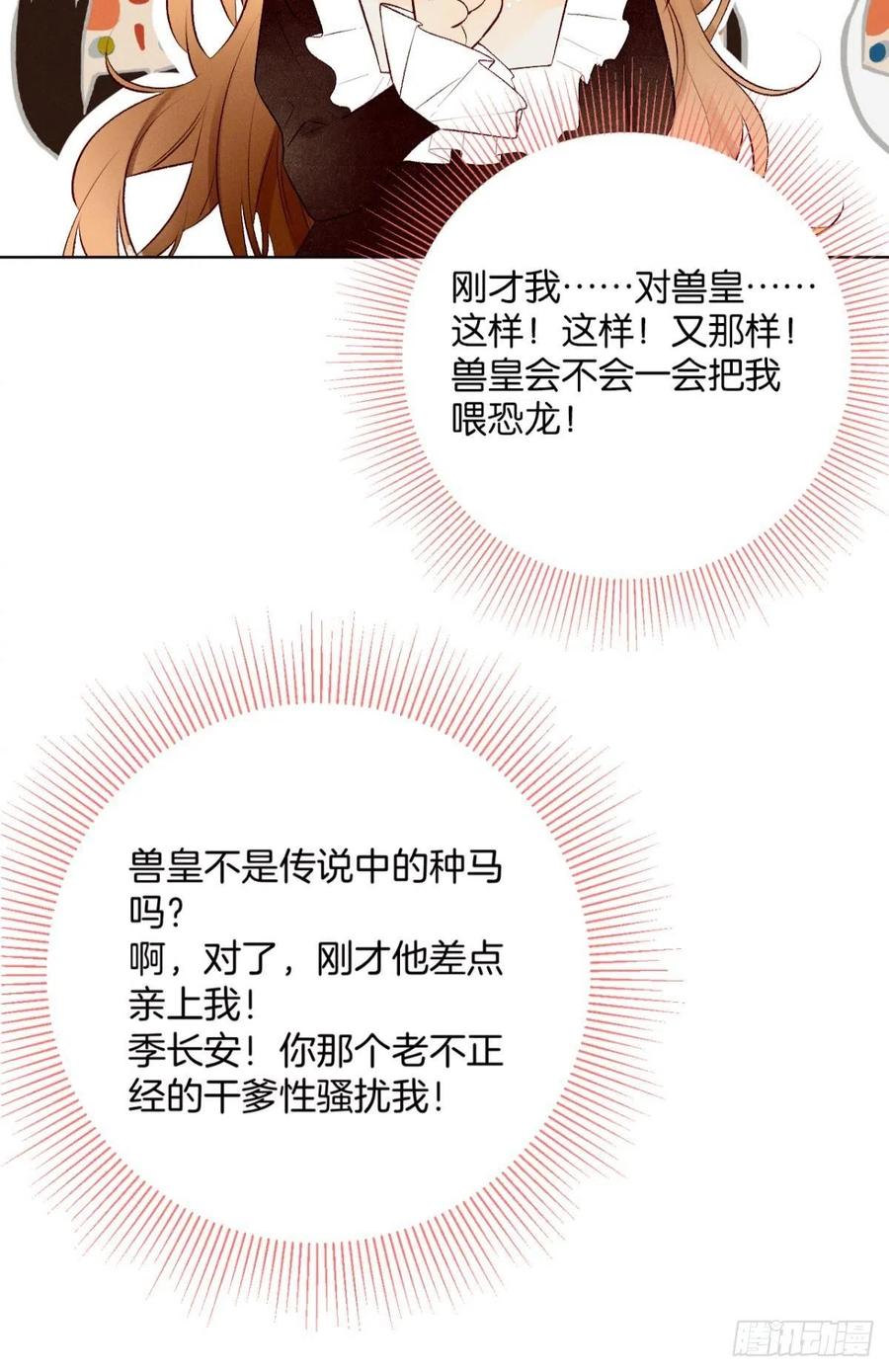 情兽不要啊！韩漫全集-204话：最强信息素，剥夺！无删减无遮挡章节图片 