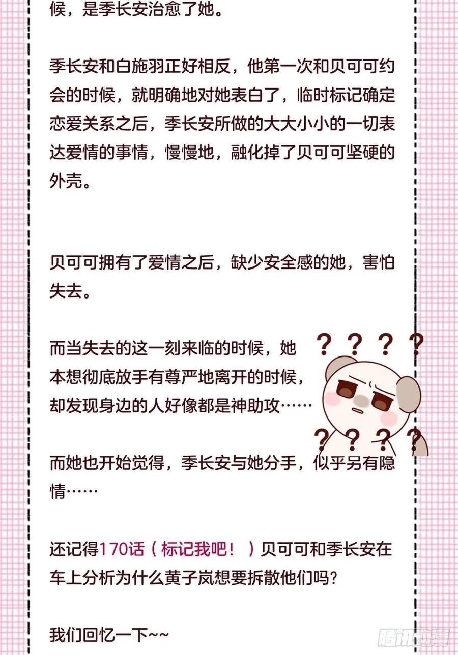 情兽不要啊！韩漫全集-204话：最强信息素，剥夺！无删减无遮挡章节图片 