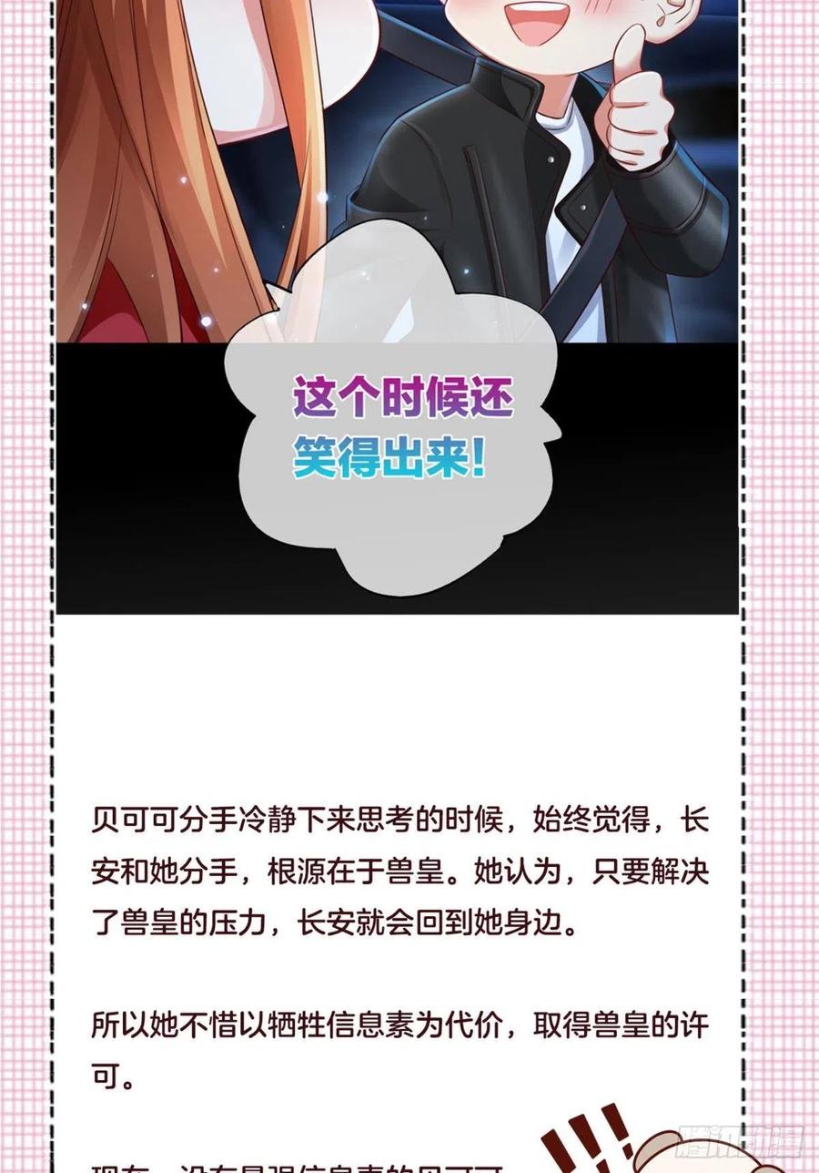 情兽不要啊！韩漫全集-204话：最强信息素，剥夺！无删减无遮挡章节图片 