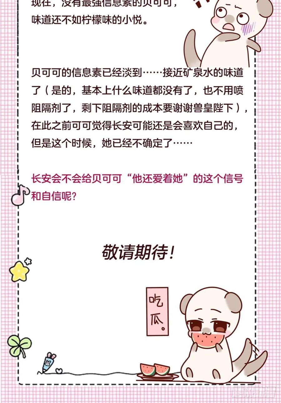 情兽不要啊！韩漫全集-204话：最强信息素，剥夺！无删减无遮挡章节图片 