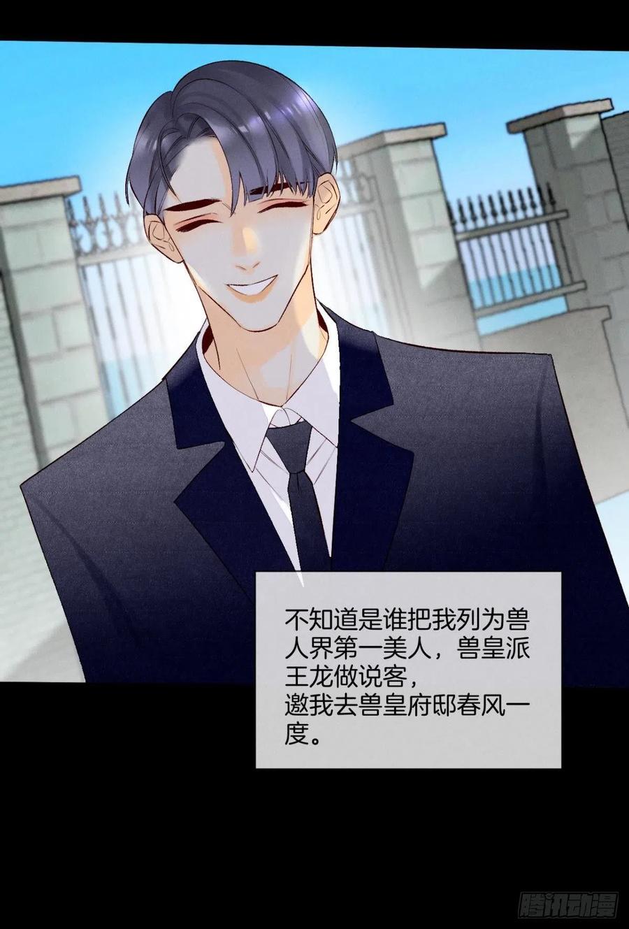 情兽不要啊！韩漫全集-206话：第一美人无删减无遮挡章节图片 