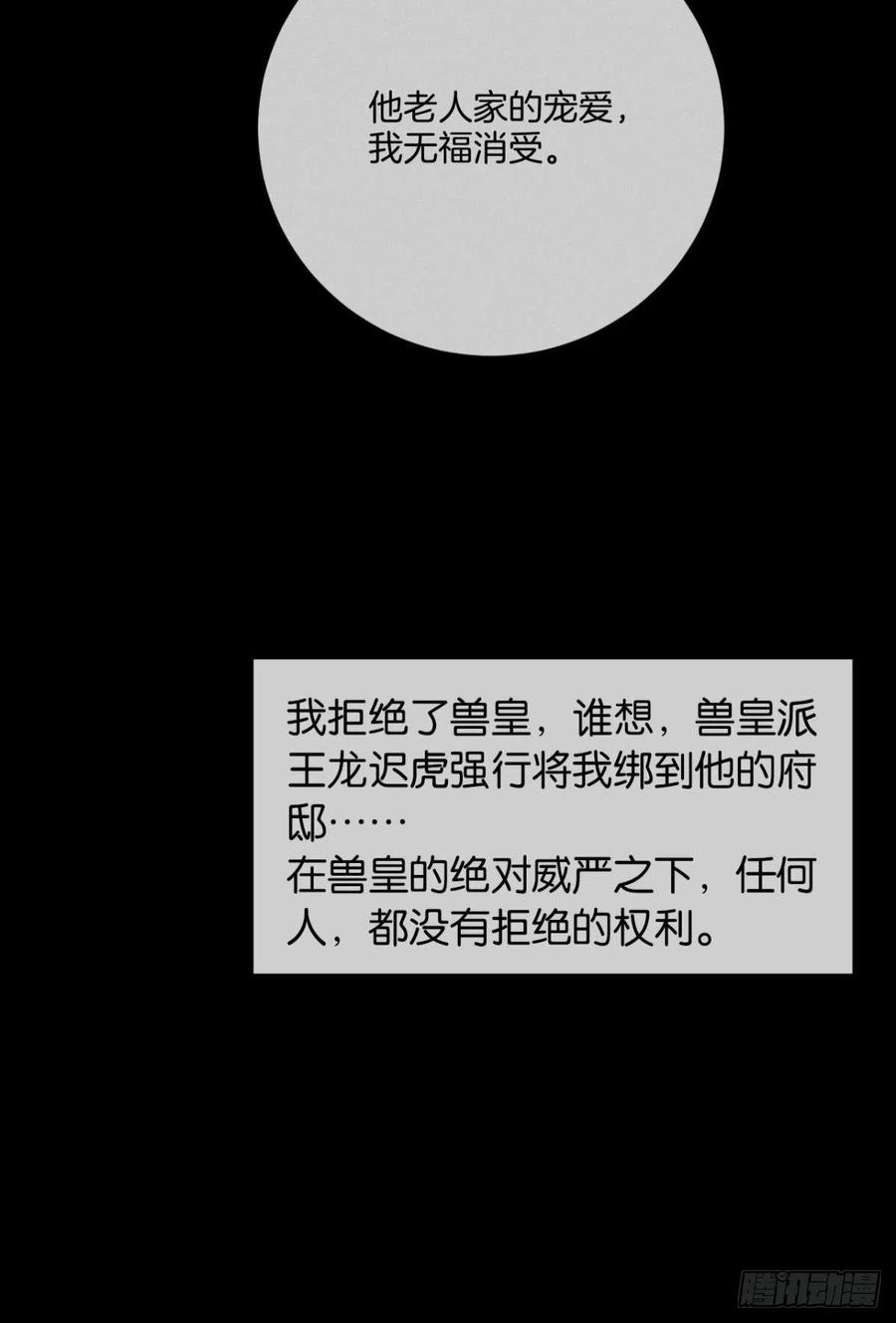 情兽不要啊！韩漫全集-206话：第一美人无删减无遮挡章节图片 