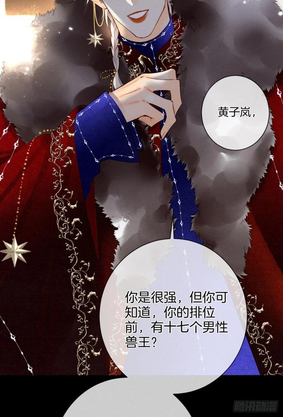 情兽不要啊！韩漫全集-206话：第一美人无删减无遮挡章节图片 