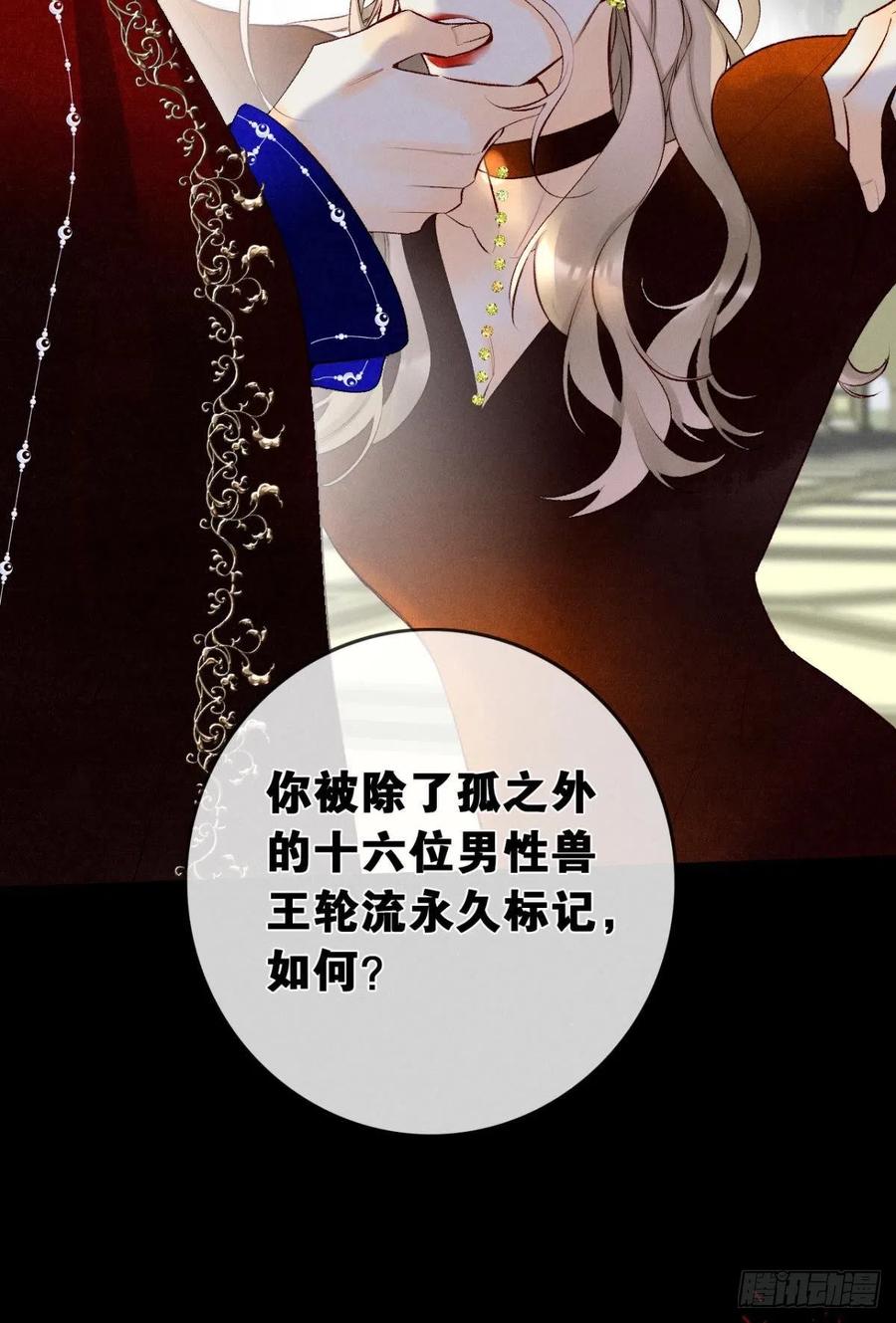 情兽不要啊！韩漫全集-206话：第一美人无删减无遮挡章节图片 