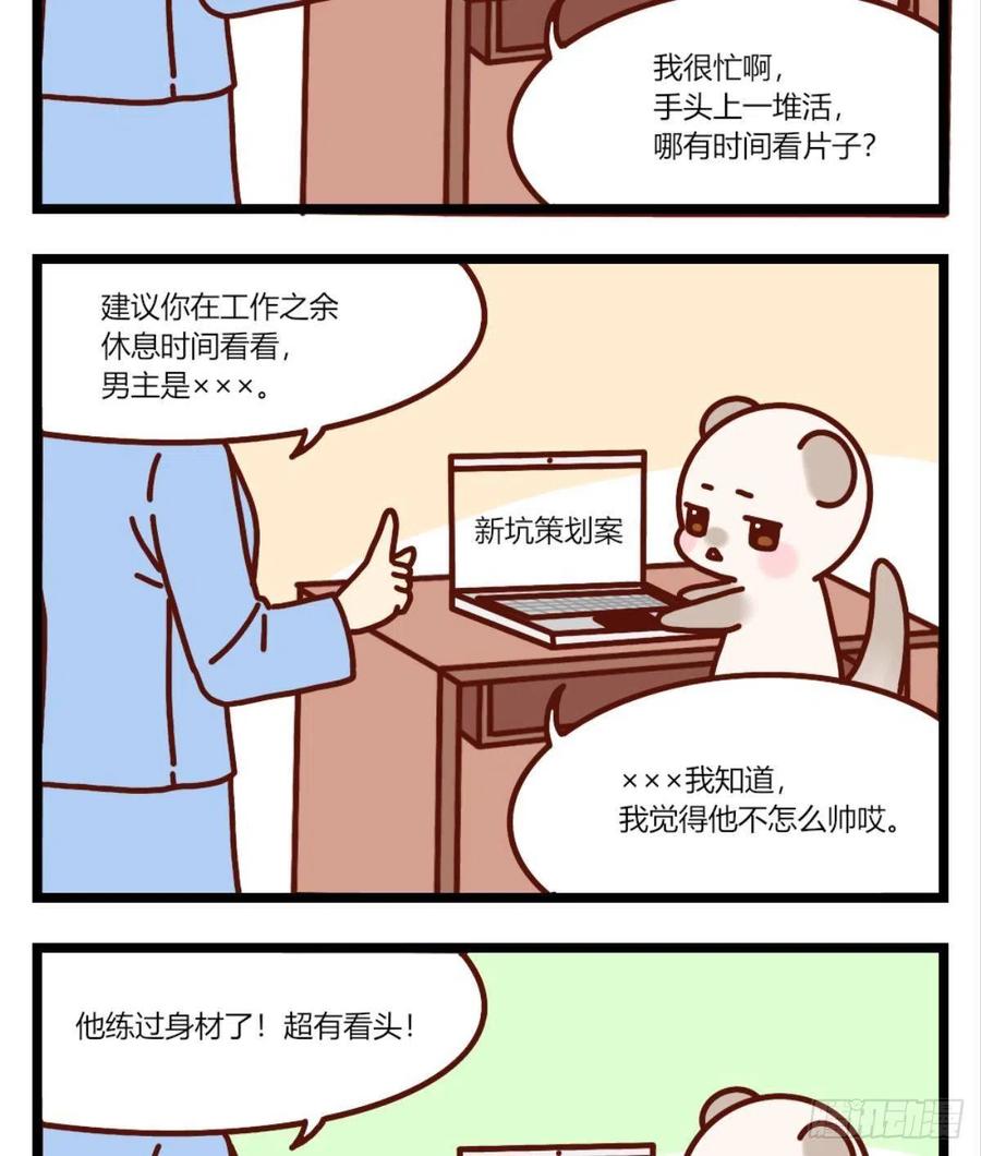 情兽不要啊！韩漫全集-206话：第一美人无删减无遮挡章节图片 