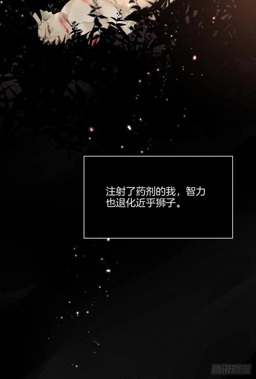 情兽不要啊！韩漫全集-207话：破碎梦境无删减无遮挡章节图片 