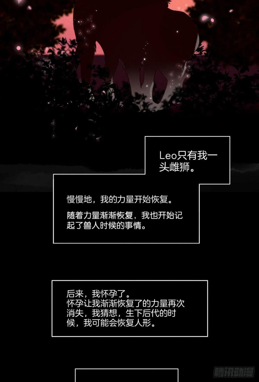 情兽不要啊！韩漫全集-207话：破碎梦境无删减无遮挡章节图片 