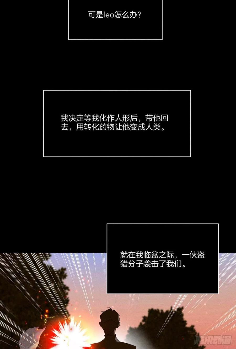 情兽不要啊！韩漫全集-207话：破碎梦境无删减无遮挡章节图片 