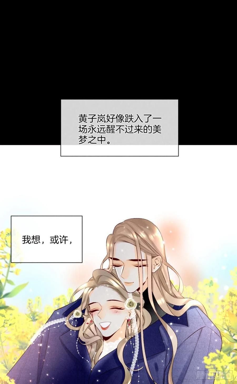情兽不要啊！韩漫全集-207话：破碎梦境无删减无遮挡章节图片 