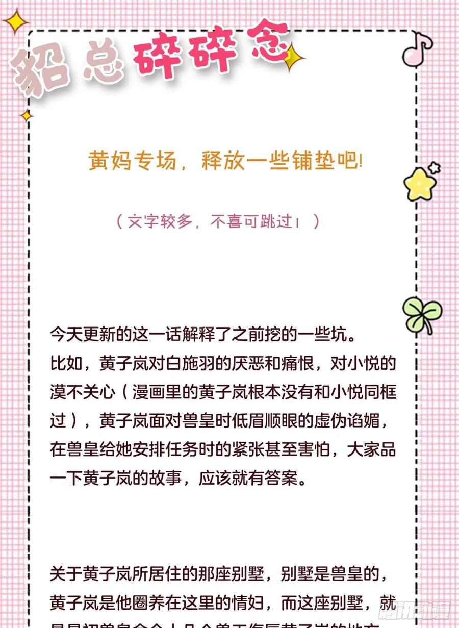 情兽不要啊！韩漫全集-207话：破碎梦境无删减无遮挡章节图片 