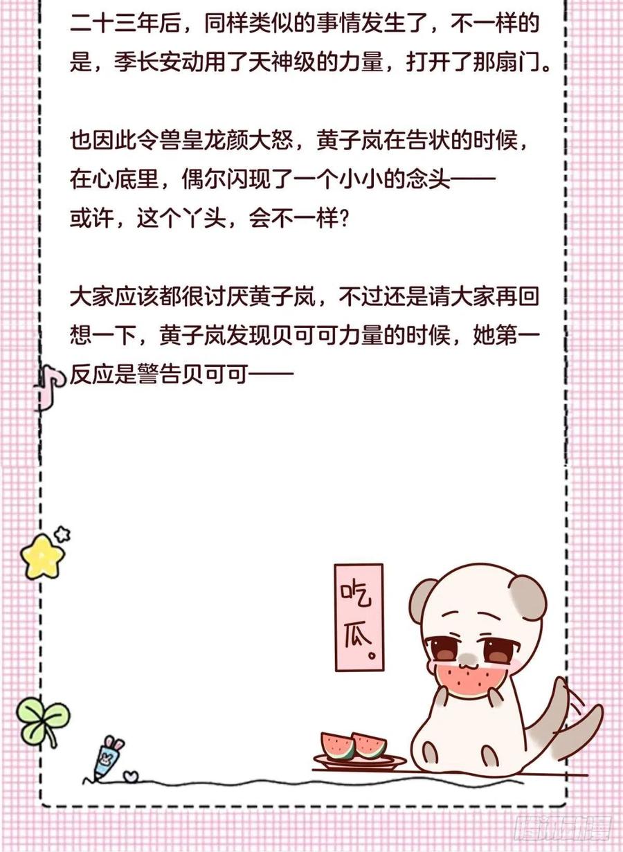 情兽不要啊！韩漫全集-207话：破碎梦境无删减无遮挡章节图片 