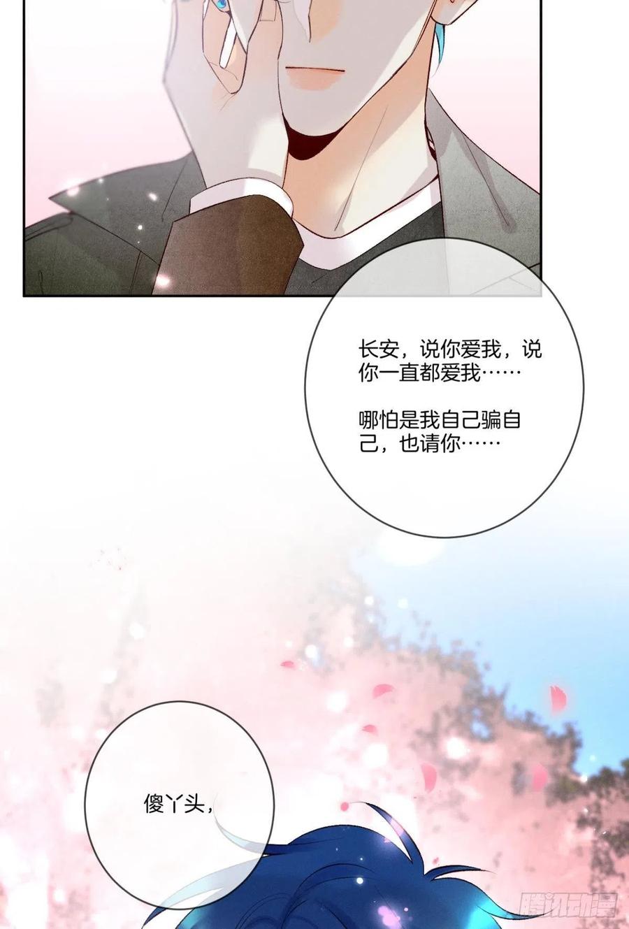 情兽不要啊！韩漫全集-209话：樱花之吻无删减无遮挡章节图片 